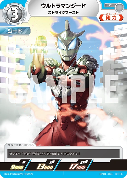 Ultraman Geed, Strike Boost | Ultraman Card Game Wiki | Fandom