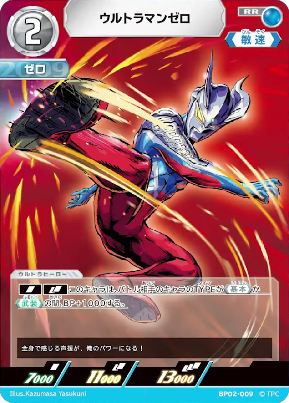 Ultraman Zero | Ultraman Card Game Wiki | Fandom