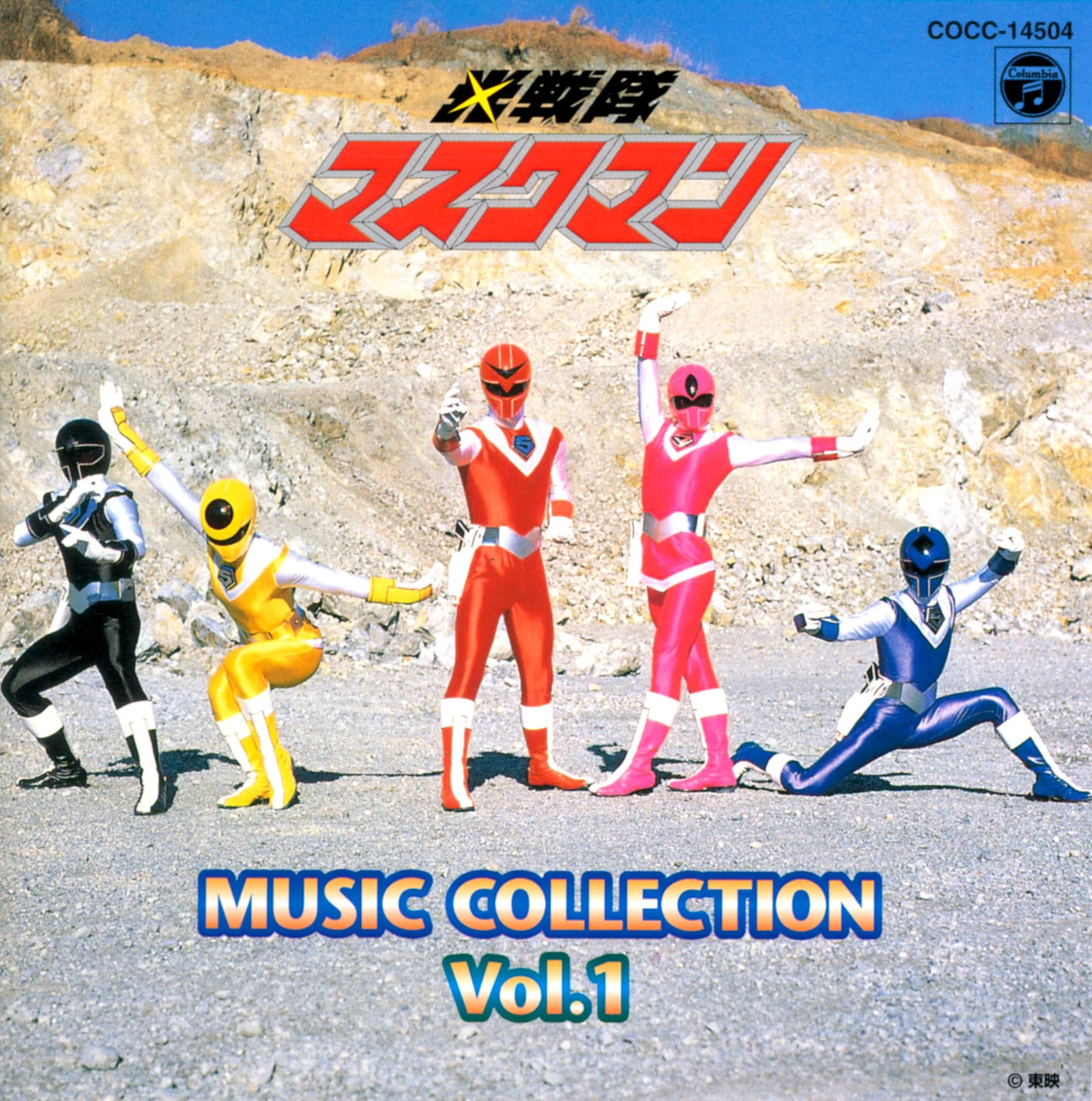 Hikari Sentai Maskman Soundtracks | RangerWiki | Fandom