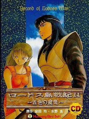 Record of Lodoss War II: The Five Chromatic Dragons | Record of