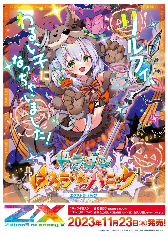 Extra Pack 43: Dragon †Halloween Panic† | Z/X -Zillions of enemy X