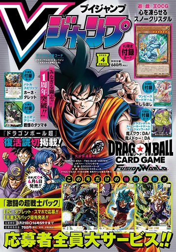 V Jump April 2025 promotional card | Yu-Gi-Oh! Wiki | Fandom