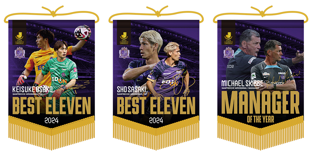 J.LEAGUE AWARDS受賞記念グッズ 受注生産販売のお知らせ