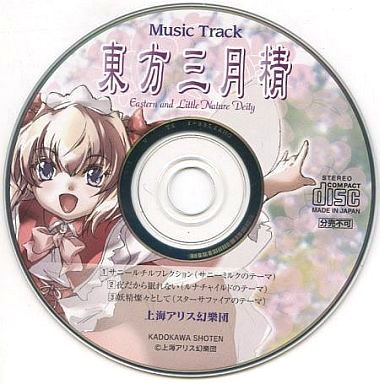 東方三月精 ～ Eastern and Little Nature Deity - ZUN, 上海アリス幻
