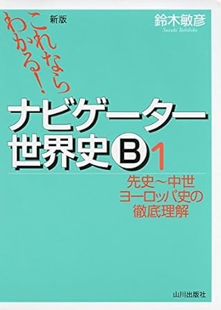 高2生向け】今から始めよう！高3を見据えた世界史の学習方法 - 予備校