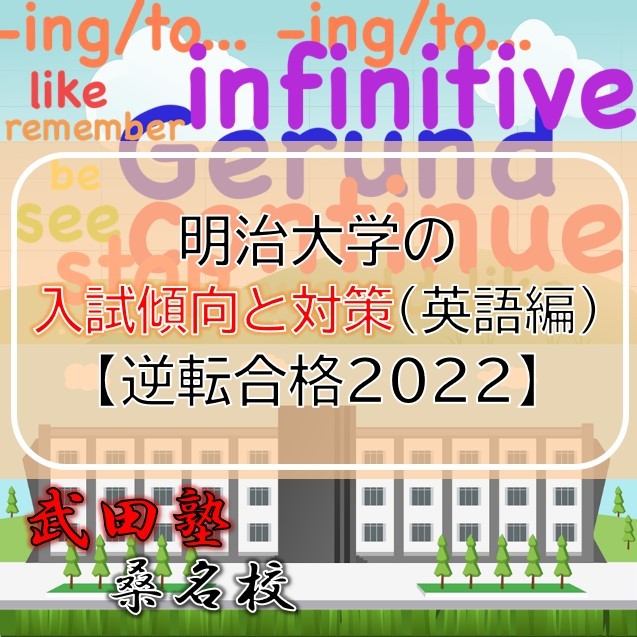 明治大学の入試傾向と対策（文系数学編）【逆転合格2022】 - 予備校