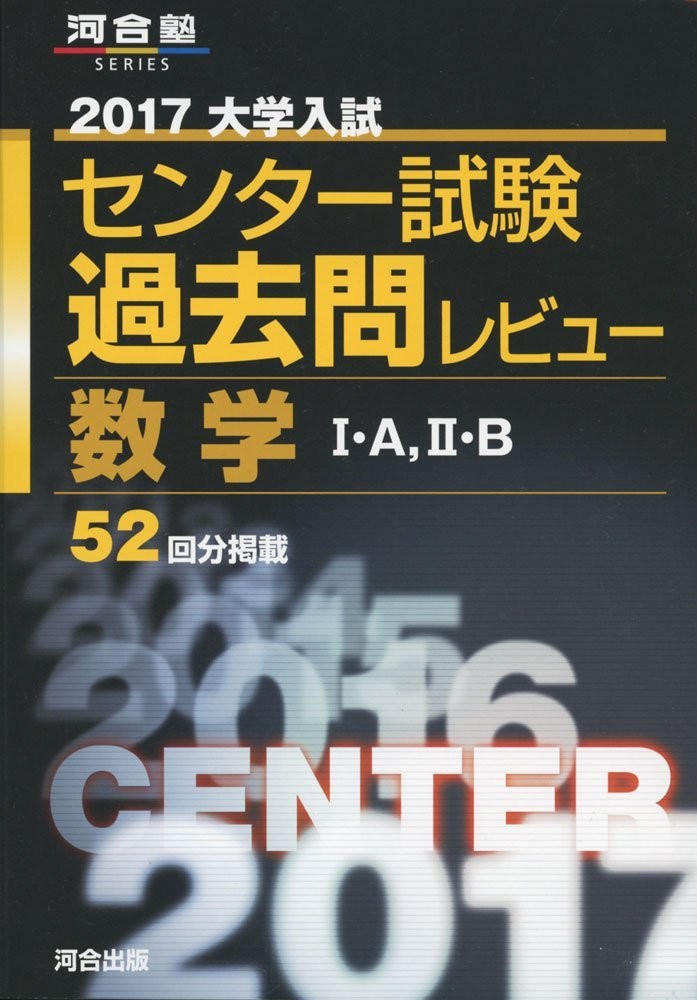 国立文系志望向け】文系のための理・社会科目お勧め参考書