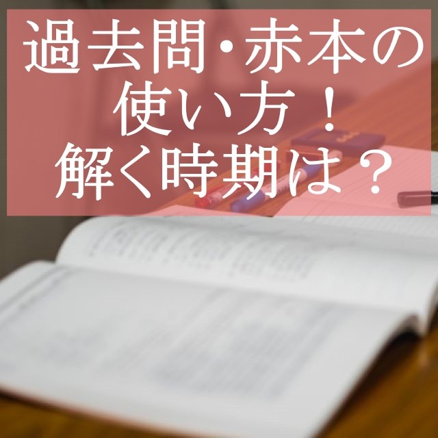 赤本まとめ売り 早稲田、明治、中央、法政、成城 赤本まとめ売り