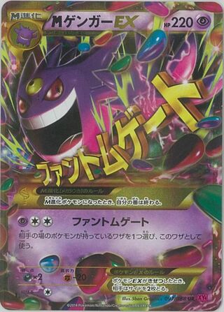 M Gengar-EX (Phantom Gate 097/088) (Japanese TCG) – TCG Collector