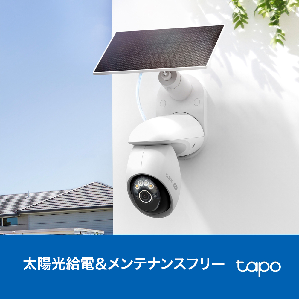 Tapo C660 KIT | ソーラー給電パンチルトセキュリティカメラキット