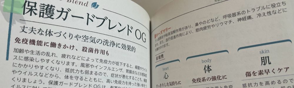 ドテラ（dōTERRA）・愛用品の紹介 ｜ たみこはん