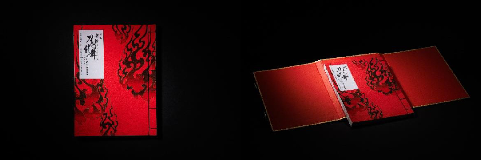 限定愛蔵版 戯曲 舞台『刀剣乱舞』虚伝 燃ゆる本能寺』 328部