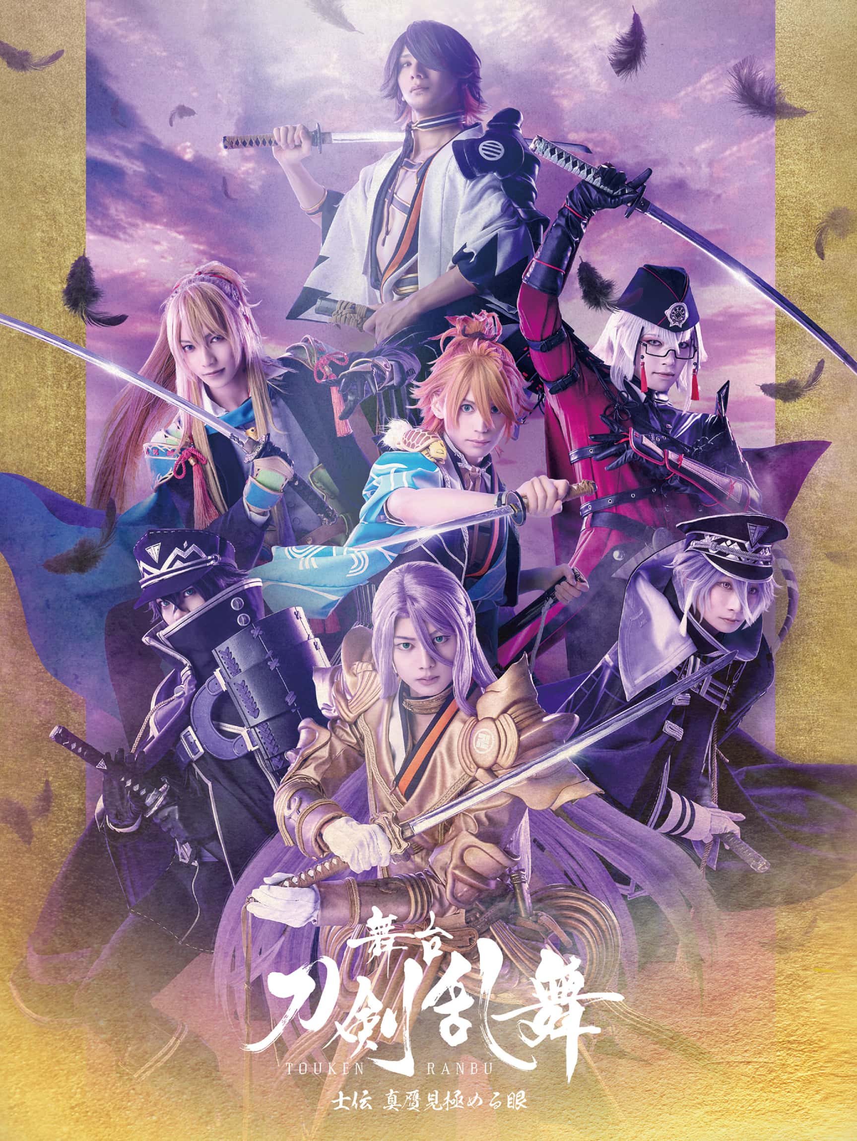 BLU-RAY / DVD｜舞台『刀剣乱舞』