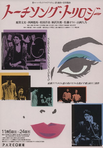 トーチソング・トリロジー | PARCO STAGE -パルコステージ-