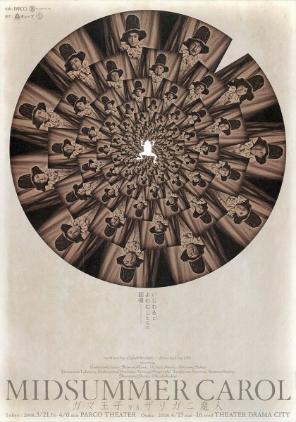 MIDSUMMER CAROL～ガマ王子VSザリガニ魔人～ | PARCO STAGE -パルコ