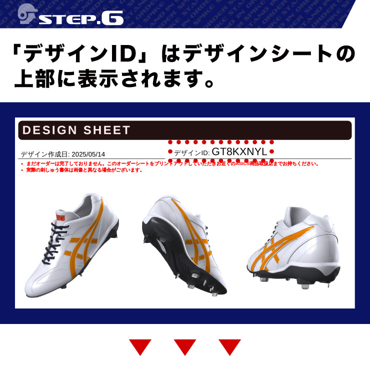 あなただけのスパイクを作ろう】アシックス ゴールドステージ 野球