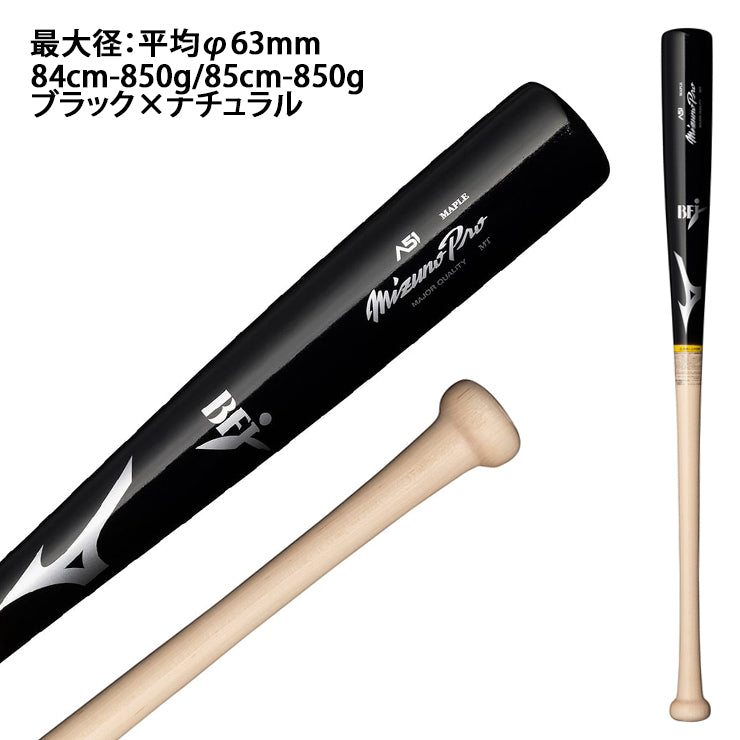 イチロー×ミズノ】ミズノプロ 硬式 木製バット A51 メイプル 84cm 85cm