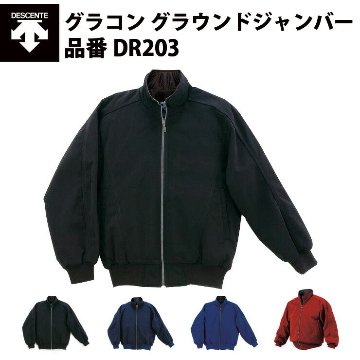 デサント DESCENTE グランドコート（DR203）グラコン グラウンド