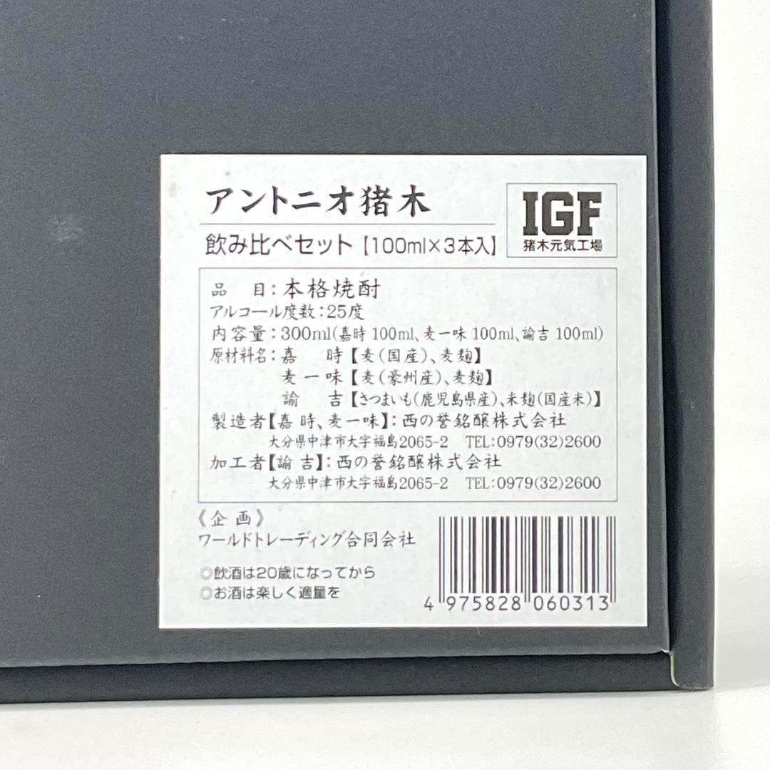コラボ焼酎〉アントニオ猪木 飲み比べ3本勝負 100ml×3本 – STAR FIELD