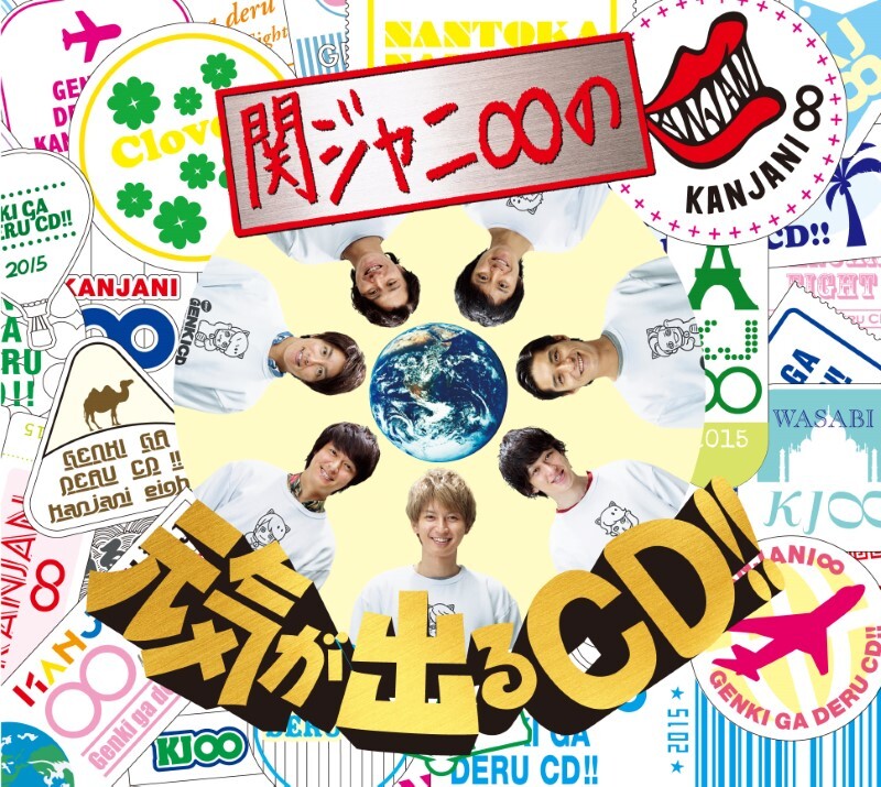 関ジャニ∞の元気が出るCD!!｜STARTO ENTERTAINMENT