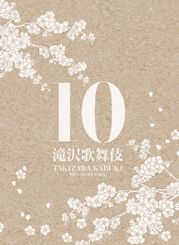 滝沢歌舞伎10th Anniversary｜STARTO ENTERTAINMENT
