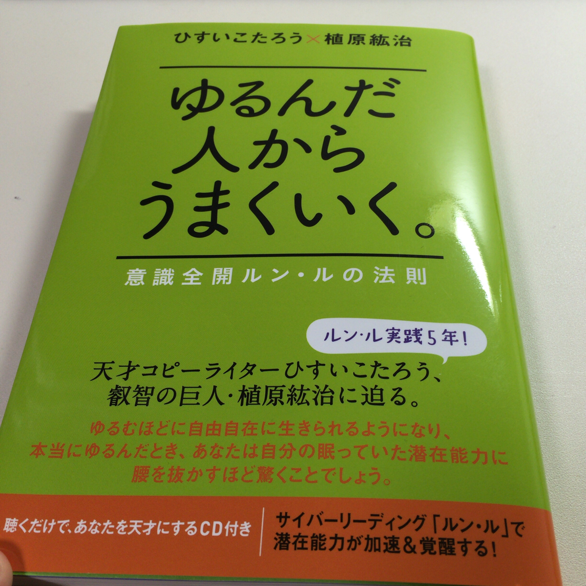 深呼吸で体をゆるめる！ひすいこたろうさんの「ゆるんだ人からうまく