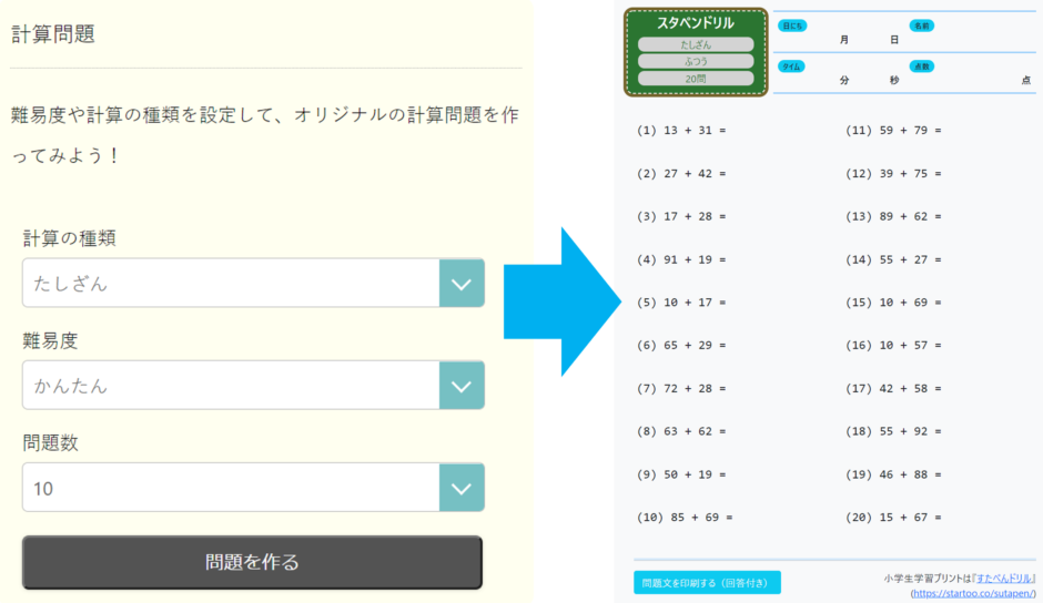 毎日計算ドリル】小学生向け計算問題プリントメーカー | 無料