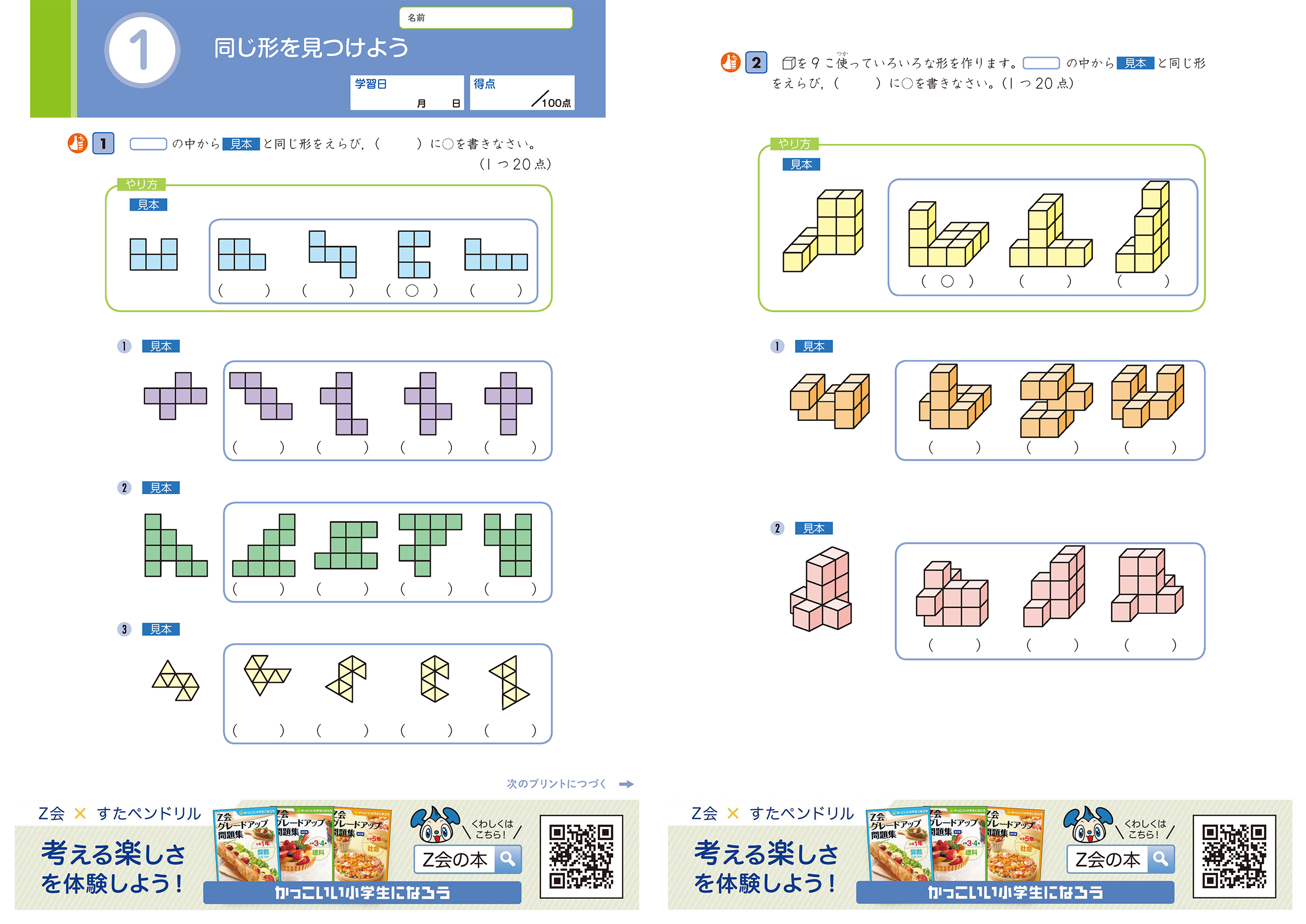 小3算数 計算・図形「Z会グレードアップ問題集」無料お試しプリント