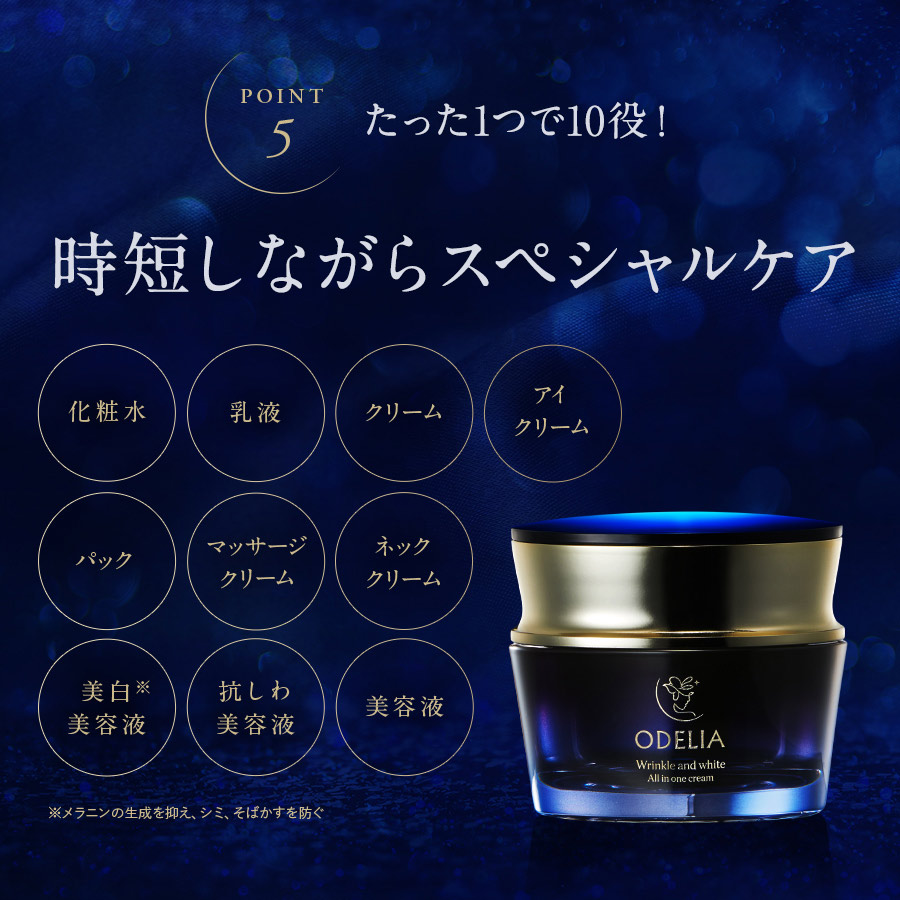 初回限定】ODELIA（オディリア）リンクル＆ホワイト AIOクリーム 2個