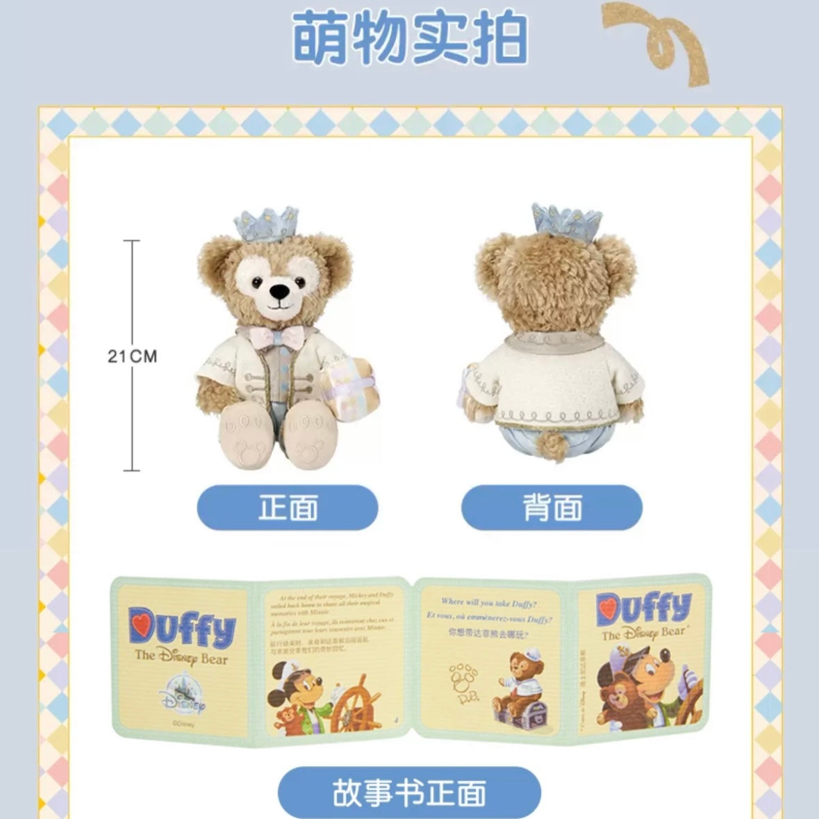 お誕生日 ダッフィー ぬいぐるみSS❘上海ディズニー – リーナちゃん