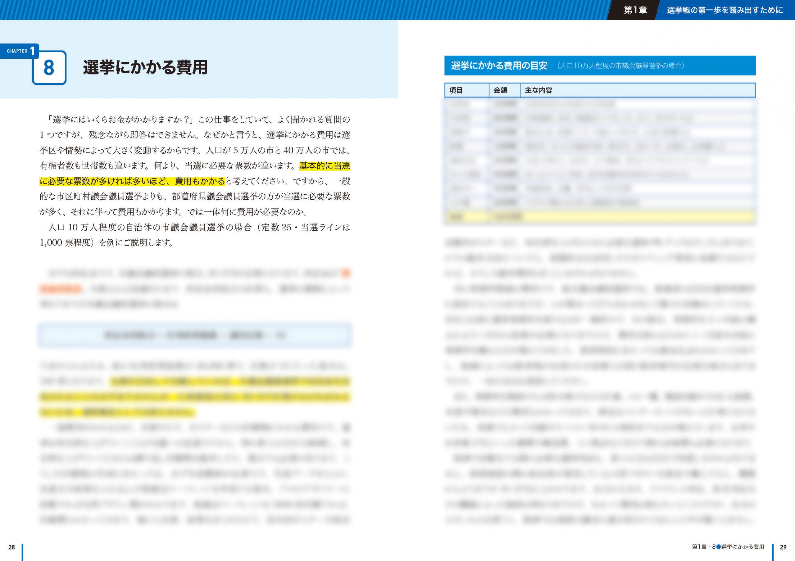 立候補するために必要な情報を全て詰め込んだ『「地方選挙 必勝の手引