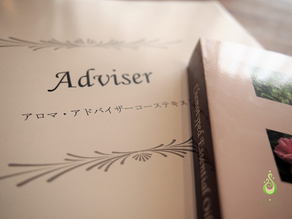 NARD JAPAN認定アロマ・アドバイザーコース（教室／オンライン