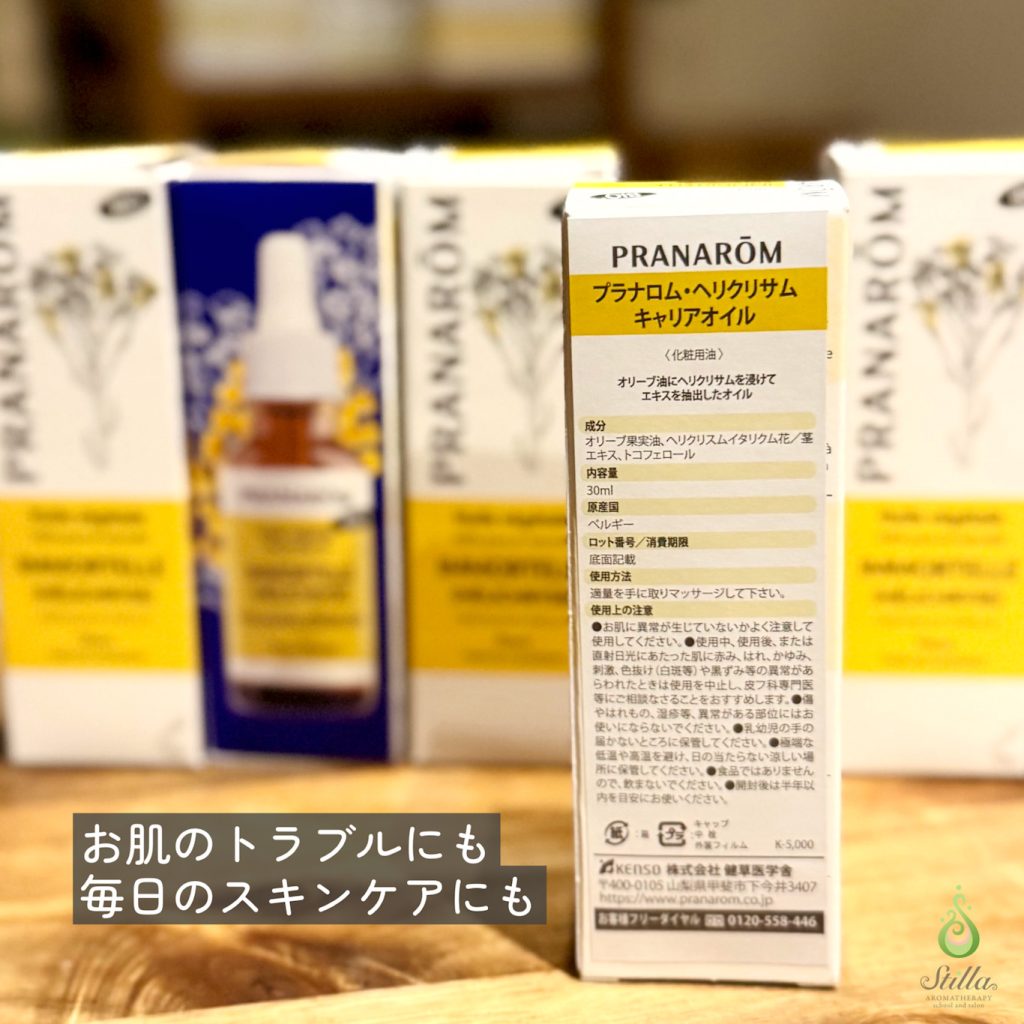 11/30(土)【販売開始しました】新商品Pranaromヘリクリサムオイル(浸出