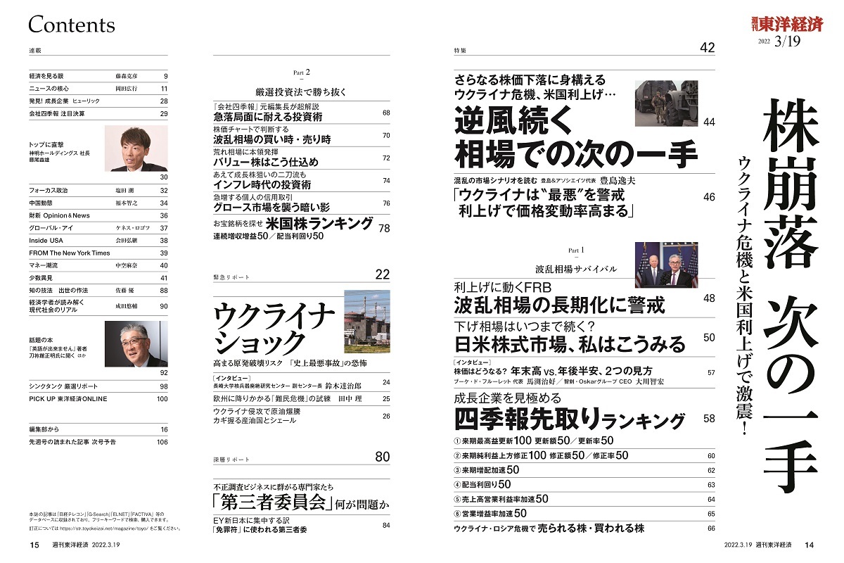 週刊東洋経済2022年3月19日号 | 東洋経済STORE