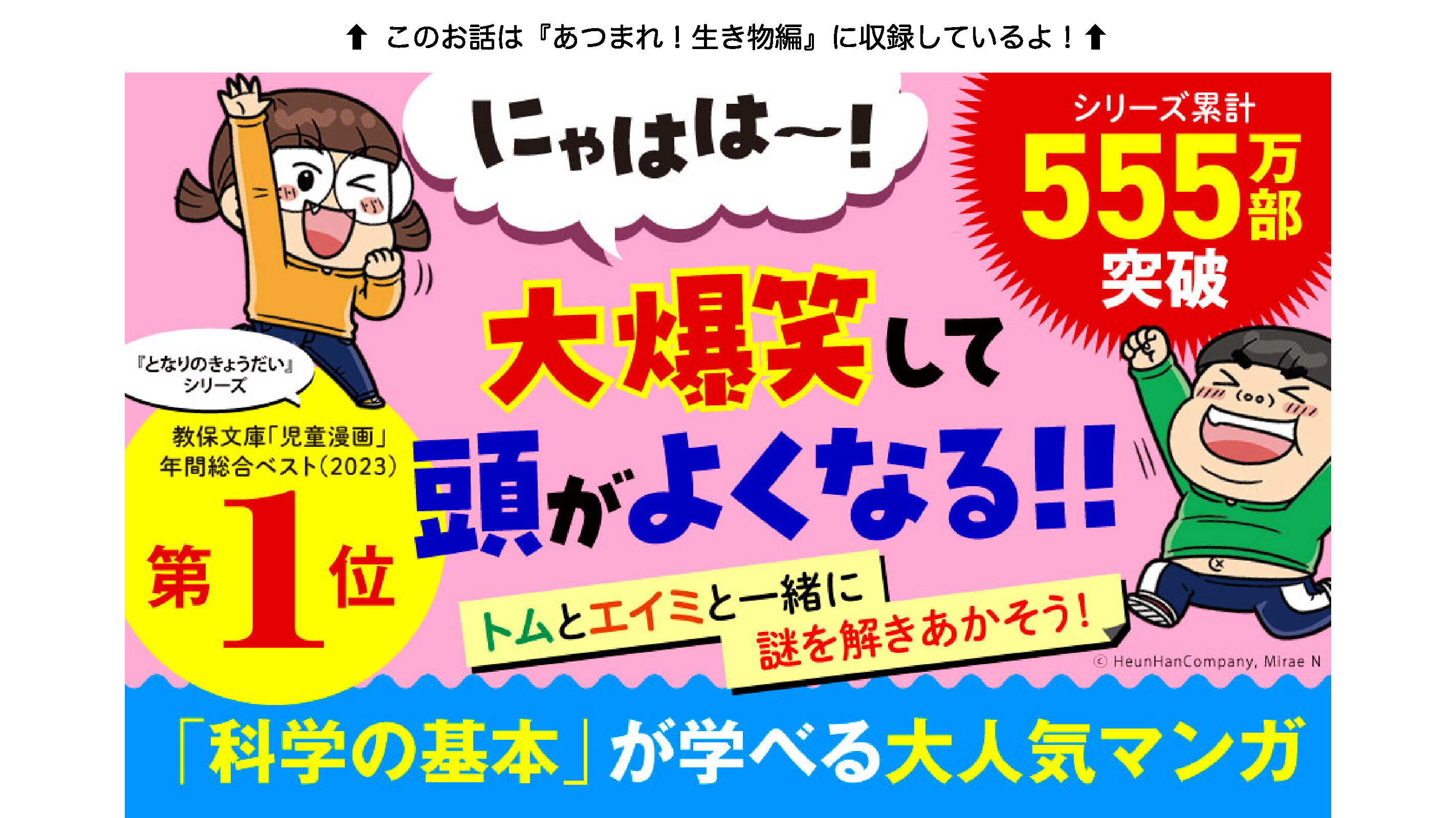 となりのきょうだい 理科でミラクル 食べ物☆天国編 | 東洋経済STORE