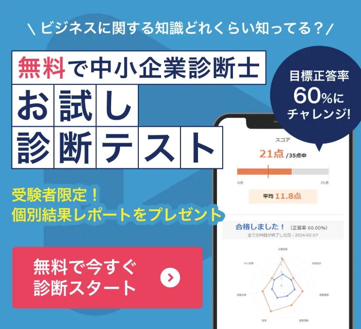 スタディング 中小企業診断士講座 - スキマ時間で学習する通信講座