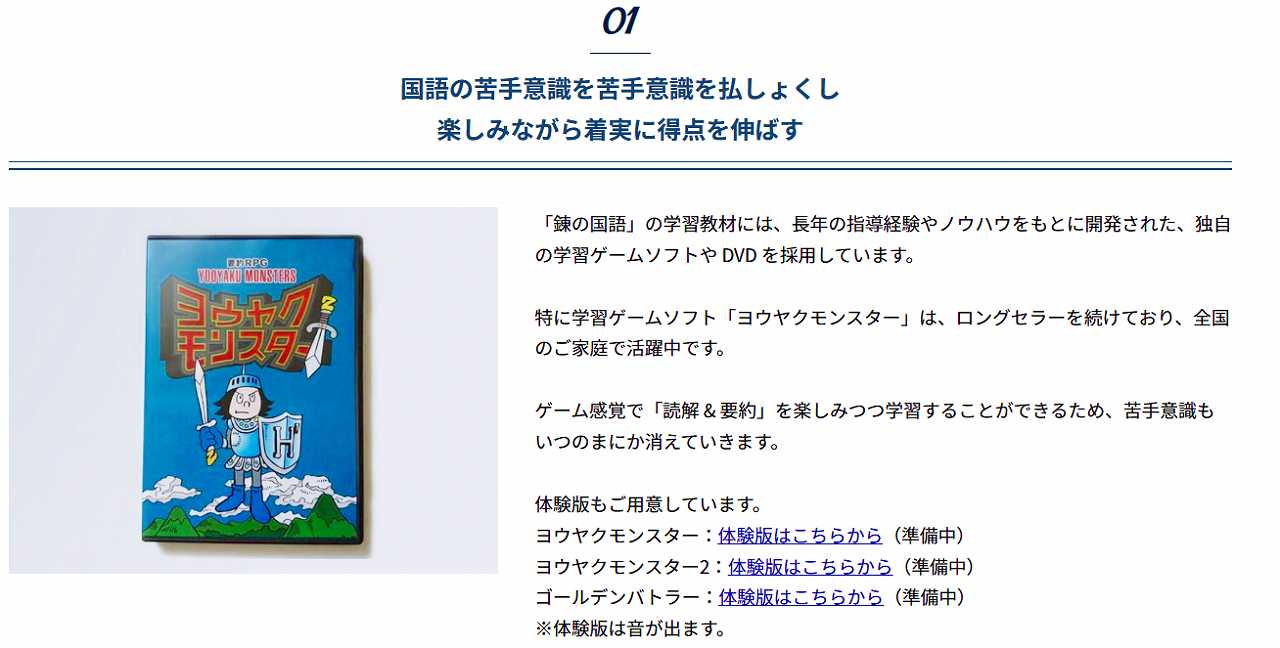 中学受験 国語】要約が苦手な子に「ヨウヤクモンスター」で読解力も