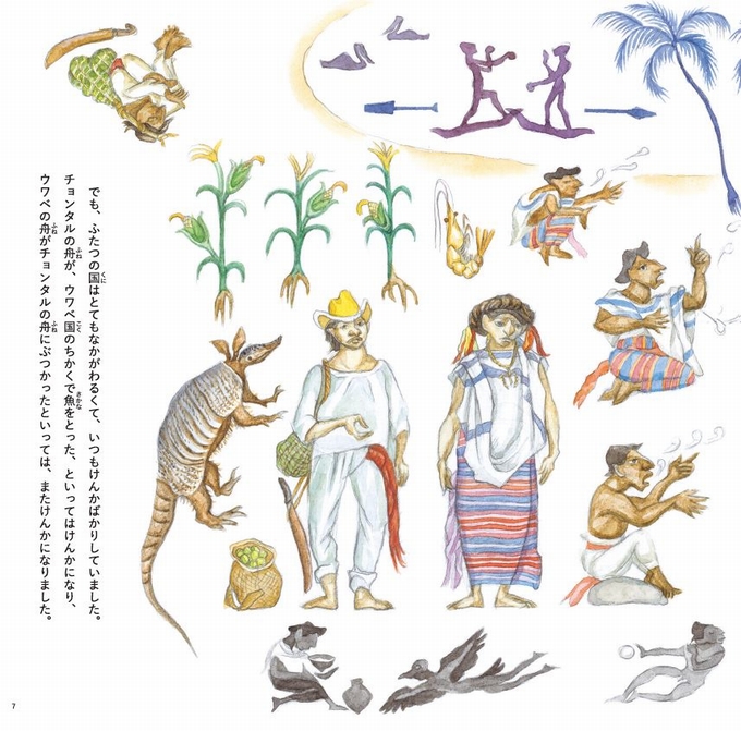 世界の絵本作家】メキシコの伝説を通して自然と語り合う－竹田鎭三郎