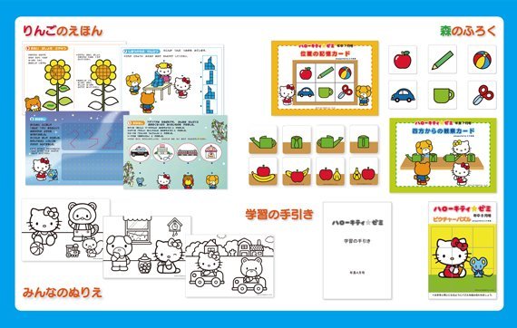 話題の知育教材「ハローキティ・ゼミ」って？ | 絵本ナビスタイル