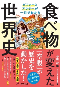 伊藤のたった10時間で世界史探究 古代〜近世|伊藤敏|学研プラス