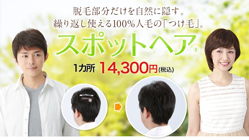 たった1分】あなたに合った薄毛対策が分かる！～スヴェンソン無双