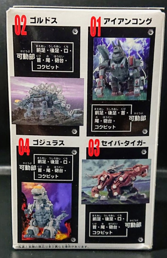 レビュー154 フルタ ゾイドコレクション ゴジュラス | しょくGUN