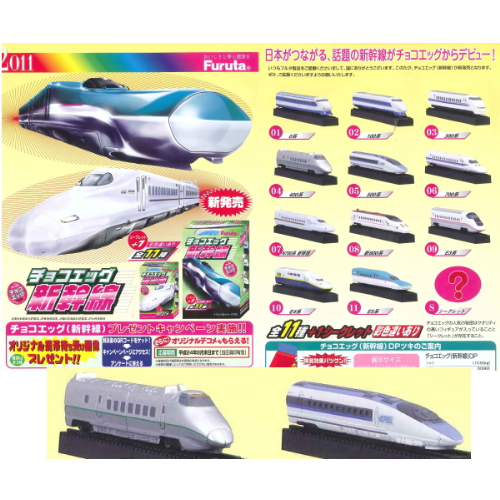 食玩王国オフィシャルウェブサイト チョコエッグ新幹線(西日本発売分)