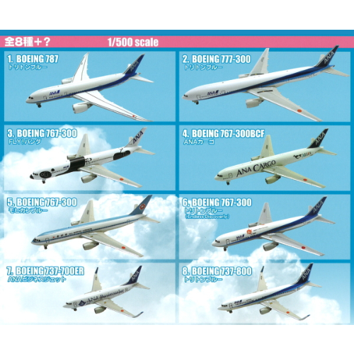 食玩王国オフィシャルウェブサイト ANAウイングコレクション4