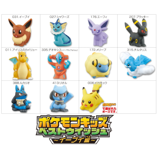 食玩王国オフィシャルウェブサイト ポケモンキッズベストウイッシュ