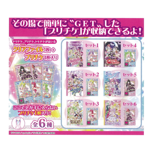 食玩王国オフィシャルウェブサイト プリパラ チケットGETして！ファイル