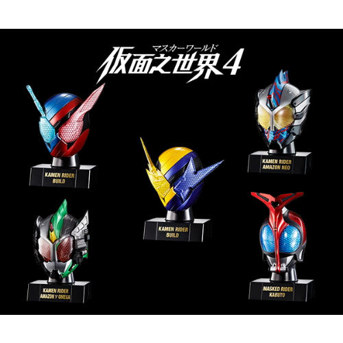 食玩王国オフィシャルウェブサイト 仮面ライダー仮面之世界（マスカー