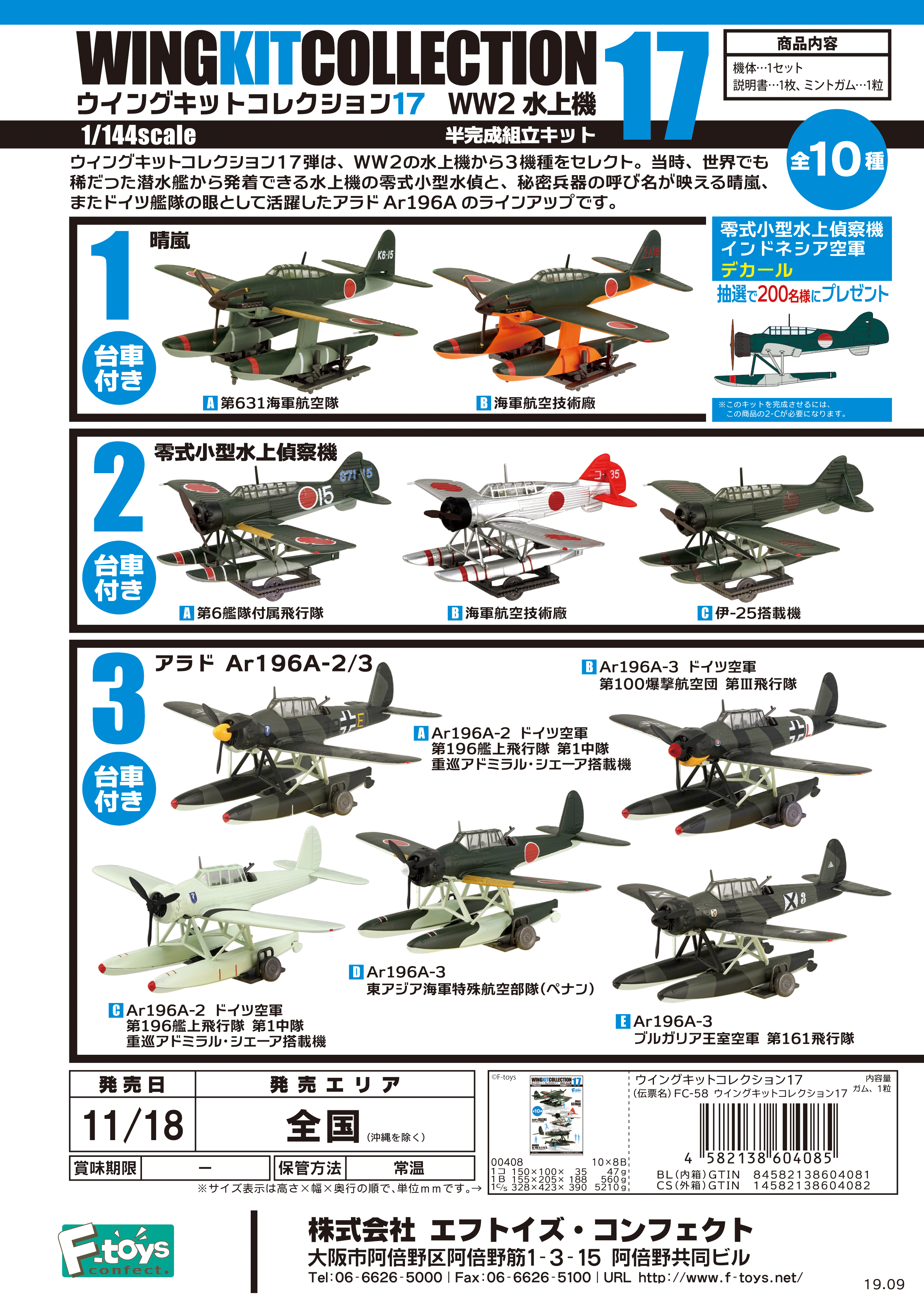 食玩王国オフィシャルウェブサイト ウイングキットコレクション17