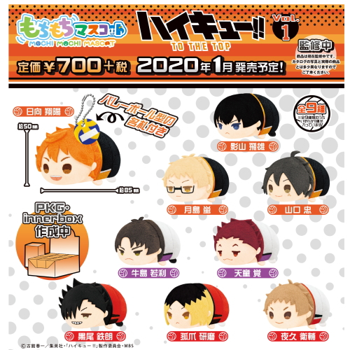 食玩王国オフィシャルウェブサイト もちもちマスコット ハイキュー!! vol.1