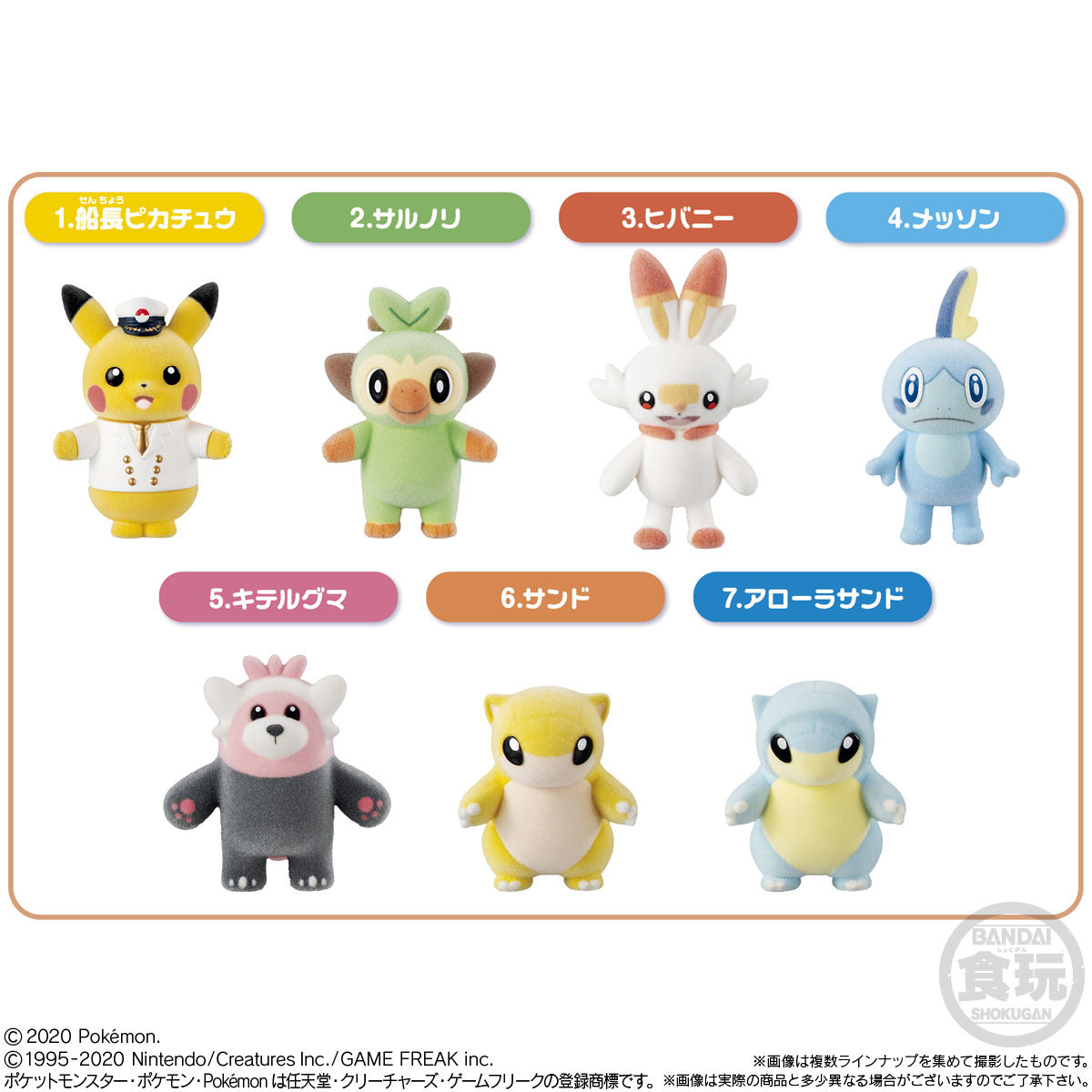 食玩王国オフィシャルウェブサイト ポケモふどーる5